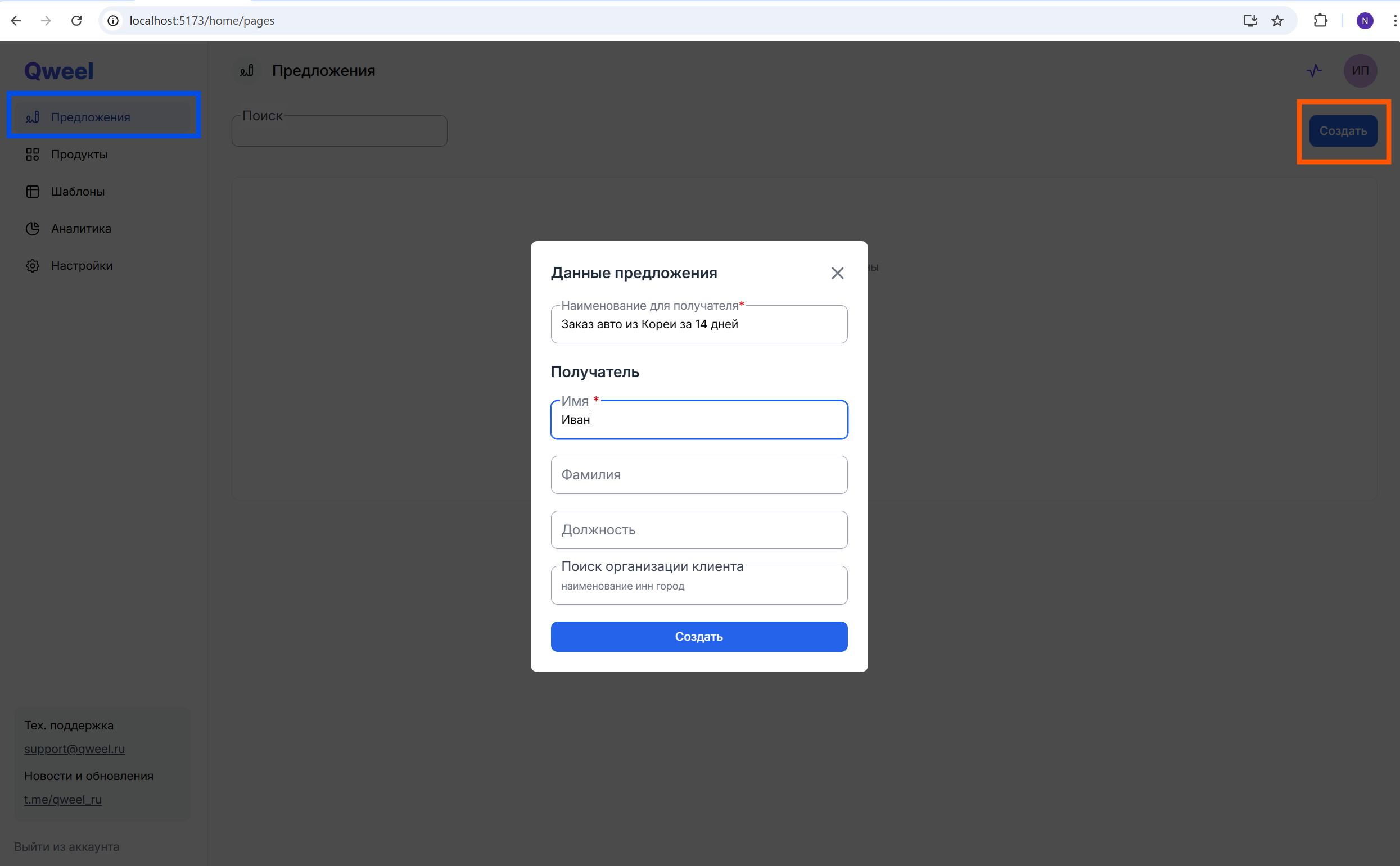 Коммерческое предложение