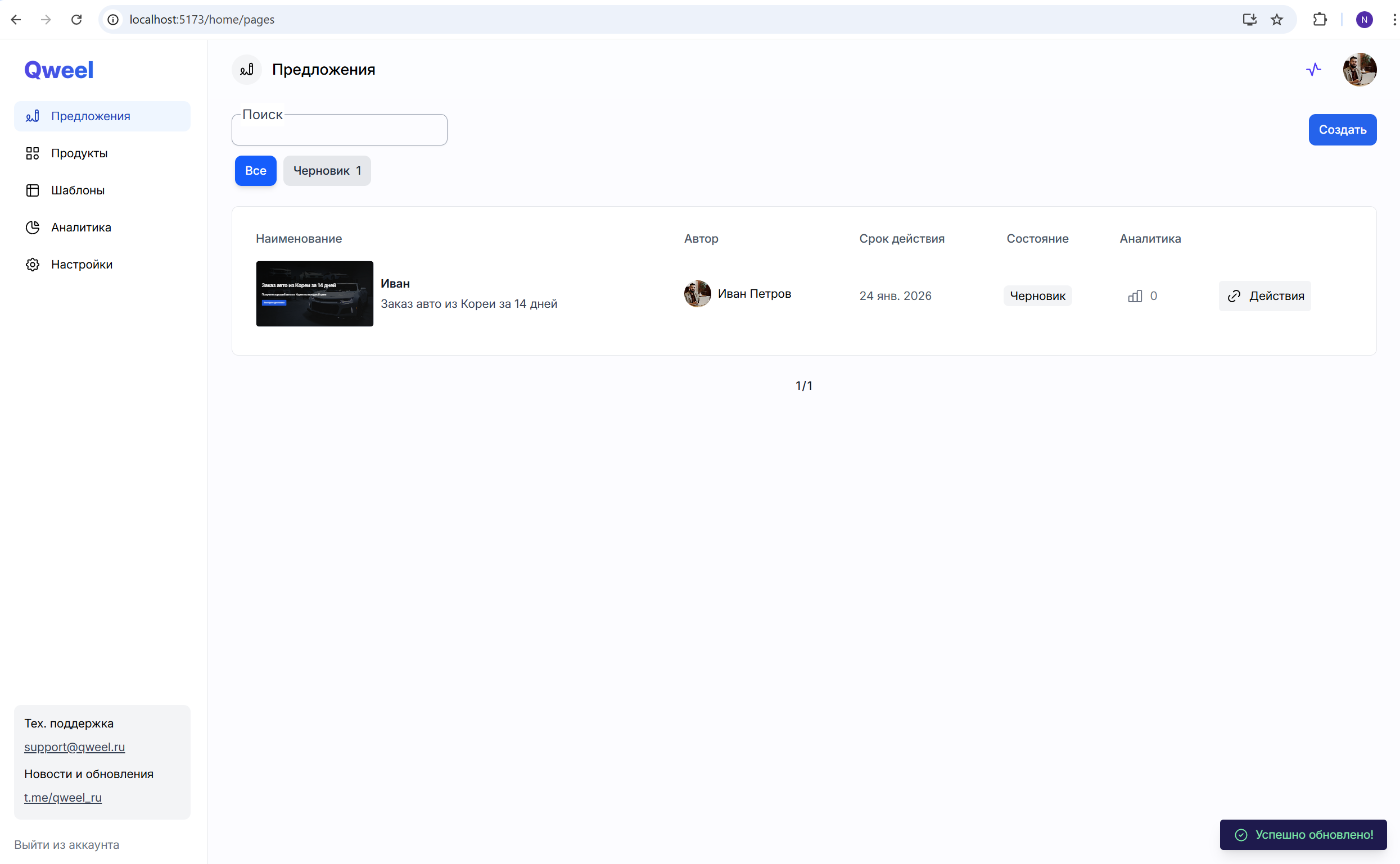 Коммерческое предложение