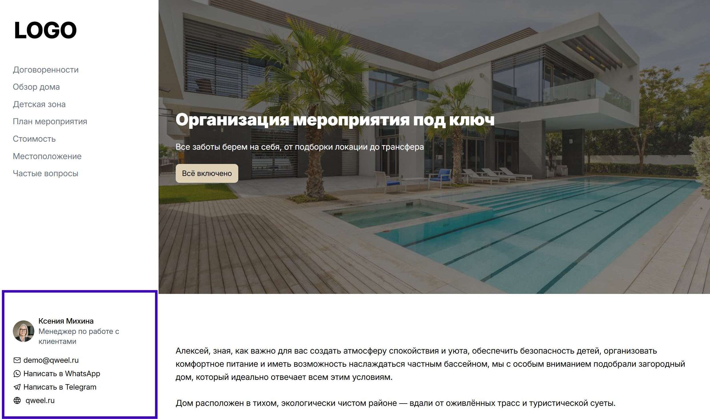 Коммерческие предложения