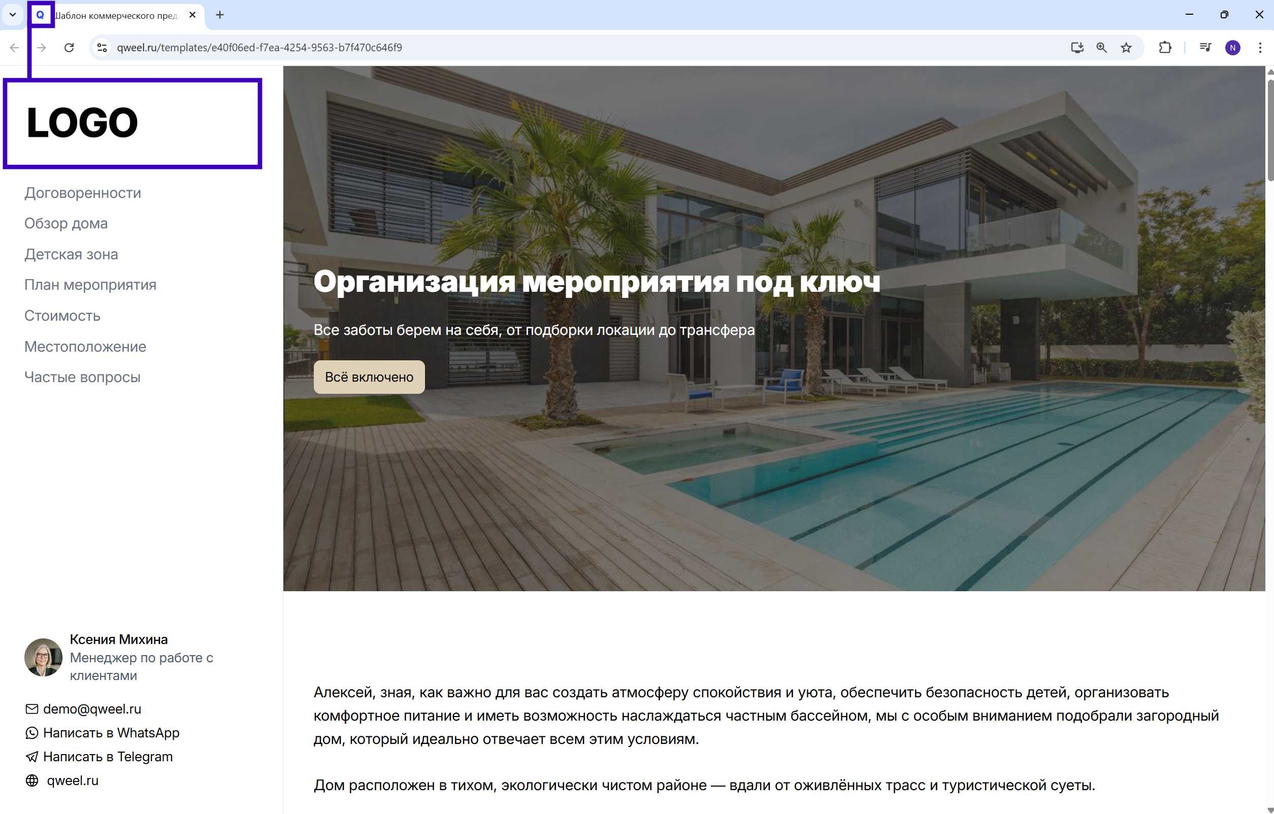 Коммерческое предложение