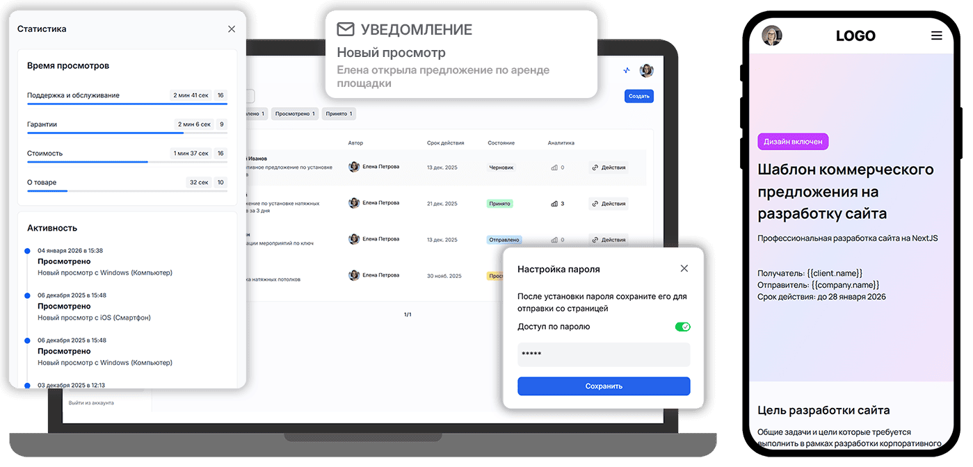 Коммерческие предложения